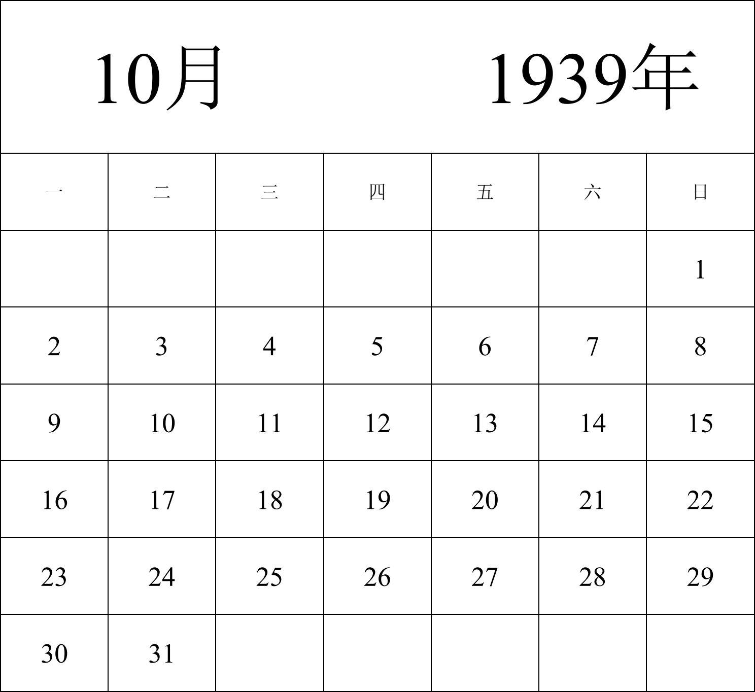 日历表1939年日历 中文版 纵向排版 周一开始